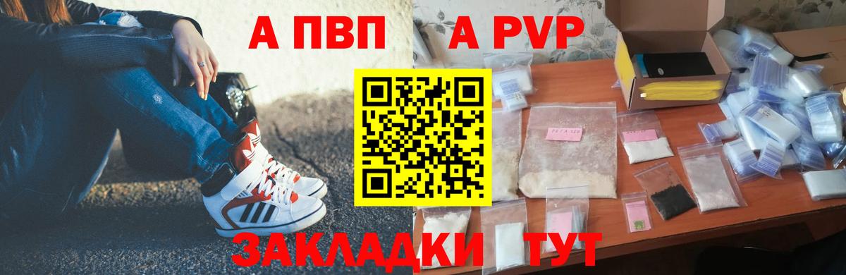 Раменское  закладка  Вход с VPN  A PVP Соль 