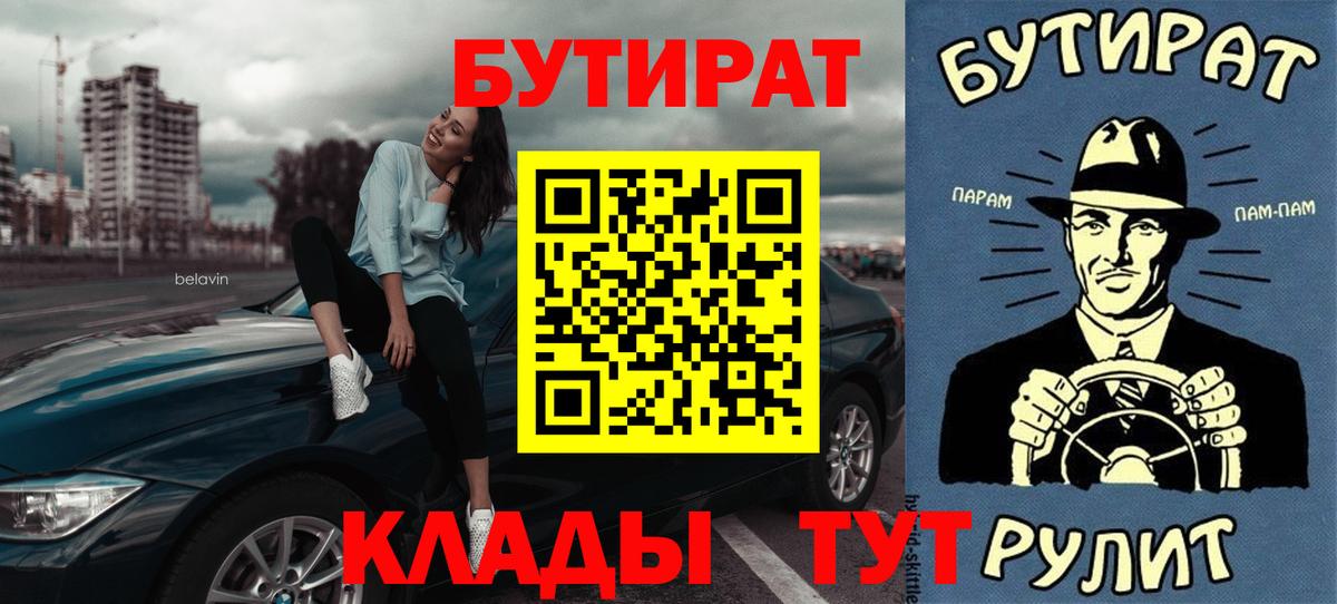 Раменское  Бутират BDO 33%  Вход с VPN 