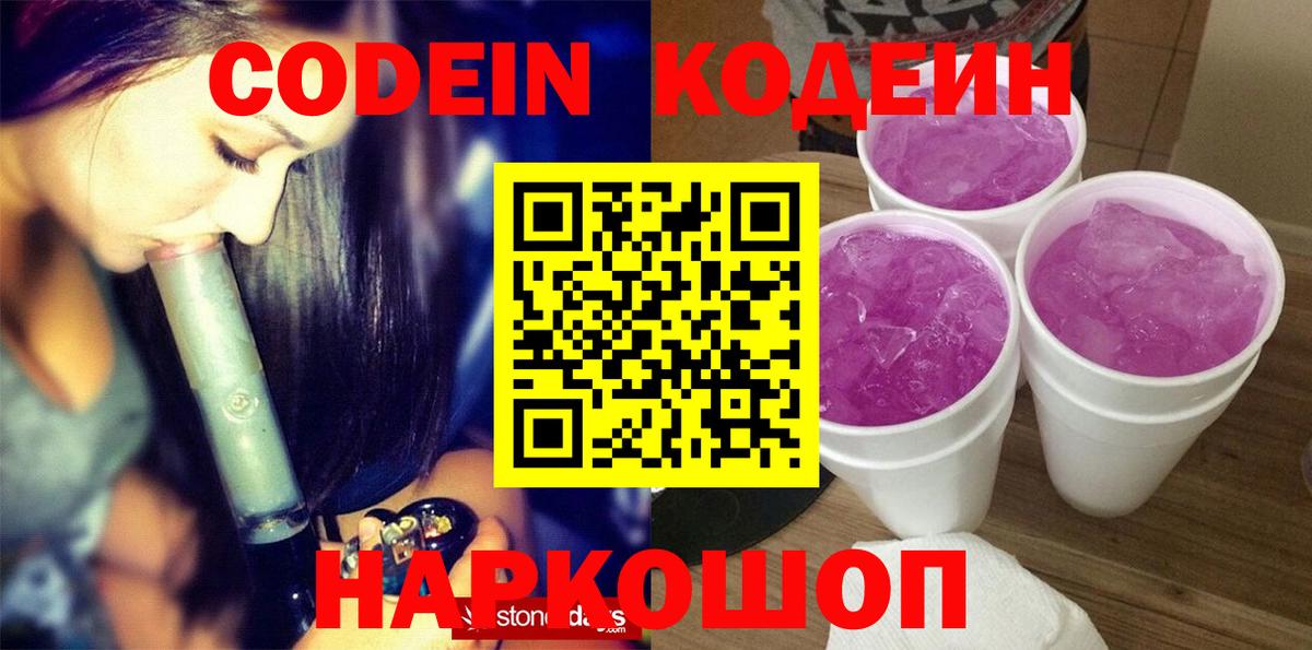 Раменское  Кодеиновый сироп Lean Purple Drank  Вход с VPN 