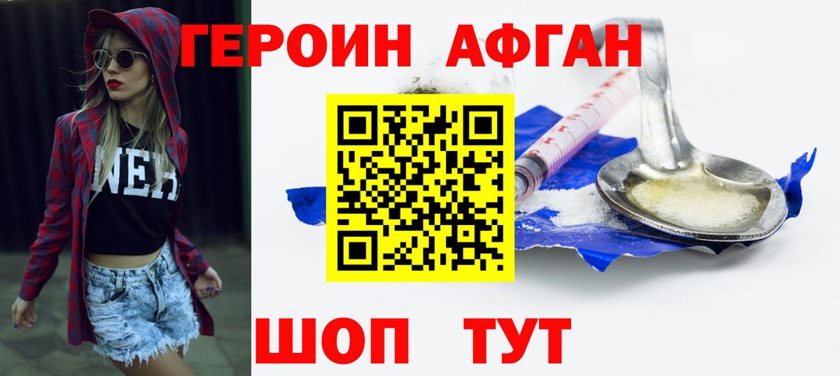 ГЕРОИН белый  Вход с VPN  Раменское 