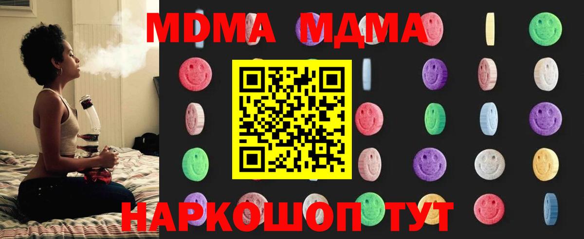 МДМА кристаллы  МДМА  MDMA Molly  Раменское  Вход с VPN 