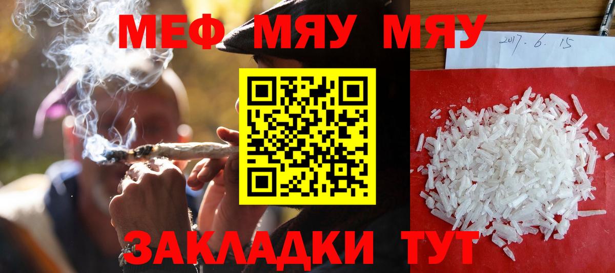 Меф мяу мяу кристаллы Раменское