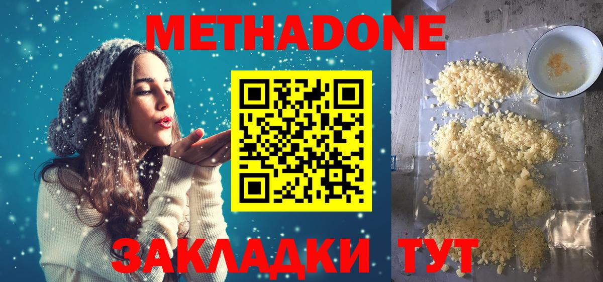 Метадон methadone  Вход с VPN  Раменское 