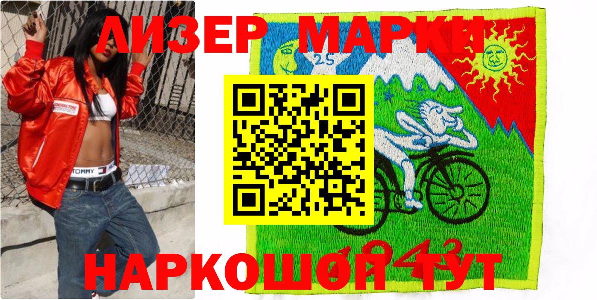 Марки 25I-NBOMe 1,8мг  Вход с VPN  Раменское 